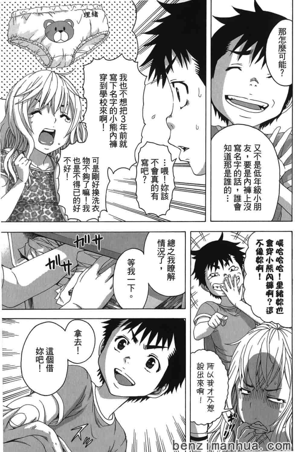 汉化版-[雨蘭] 無邪気の楽園 5_第6集
