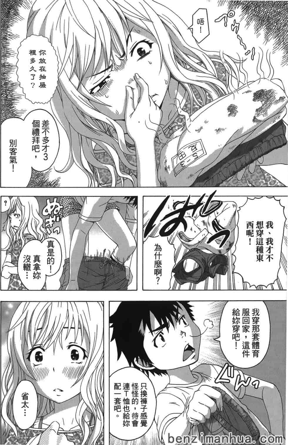 汉化版-[雨蘭] 無邪気の楽園 5_第6集