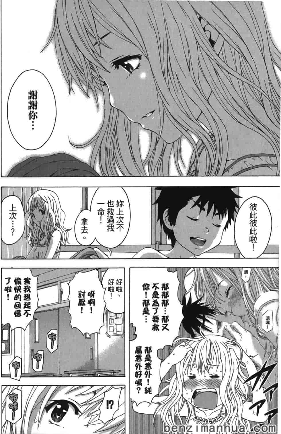 汉化版-[雨蘭] 無邪気の楽園 5_第6集