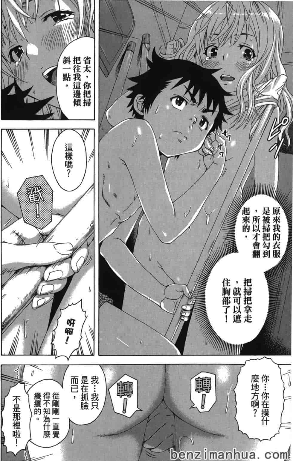 汉化版-[雨蘭] 無邪気の楽園 5_第6集