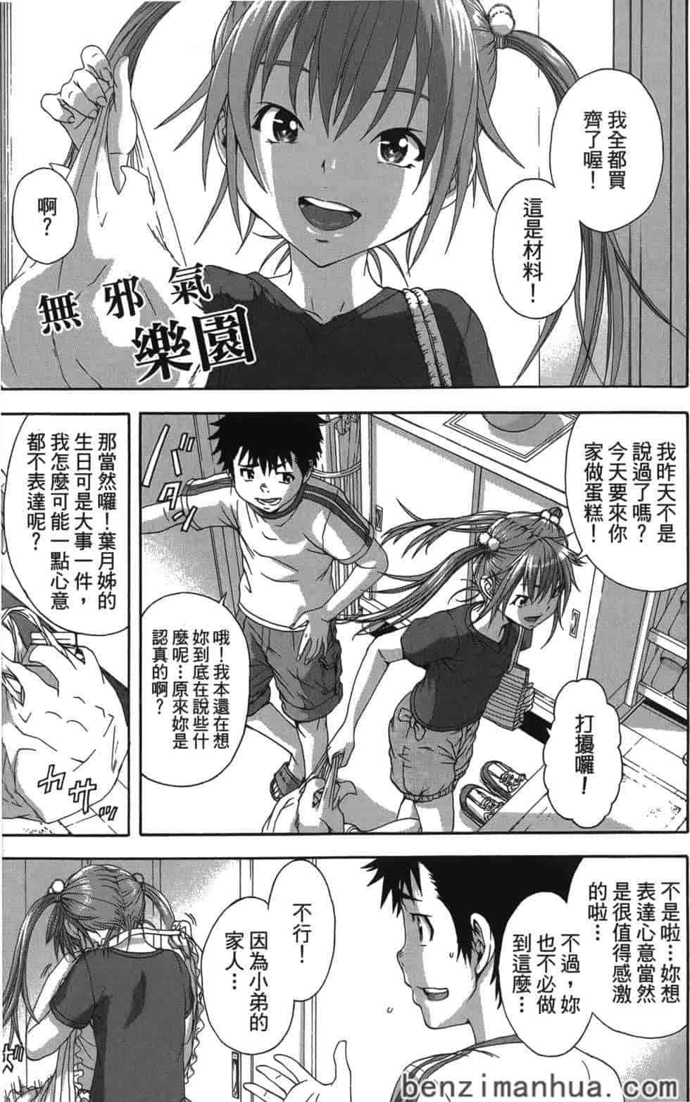 汉化版-[雨蘭] 無邪気の楽園 5_第6集