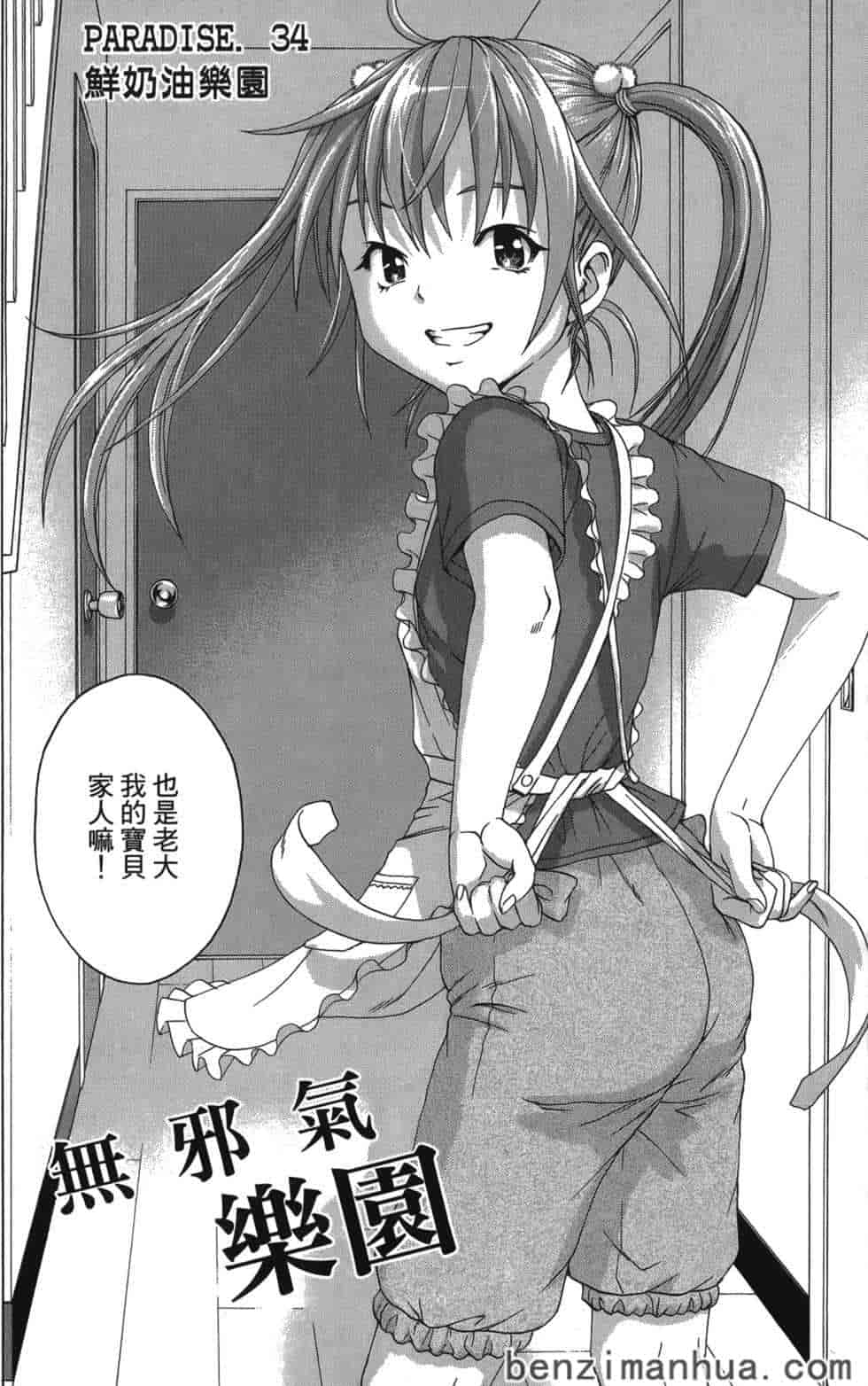 汉化版-[雨蘭] 無邪気の楽園 5_第6集