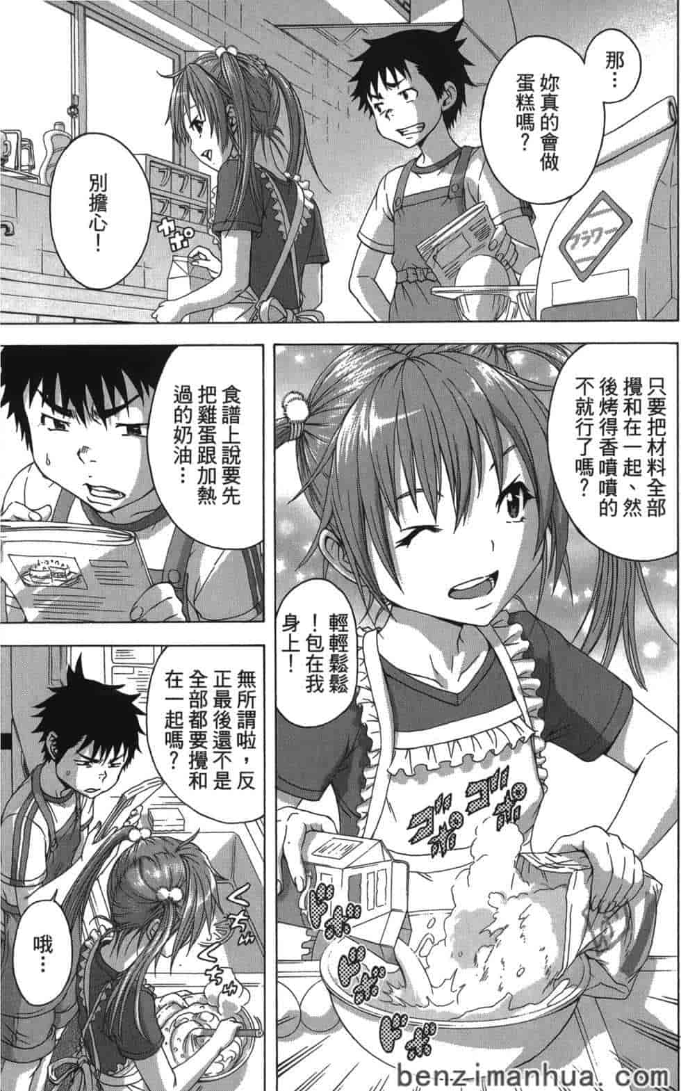 汉化版-[雨蘭] 無邪気の楽園 5_第6集