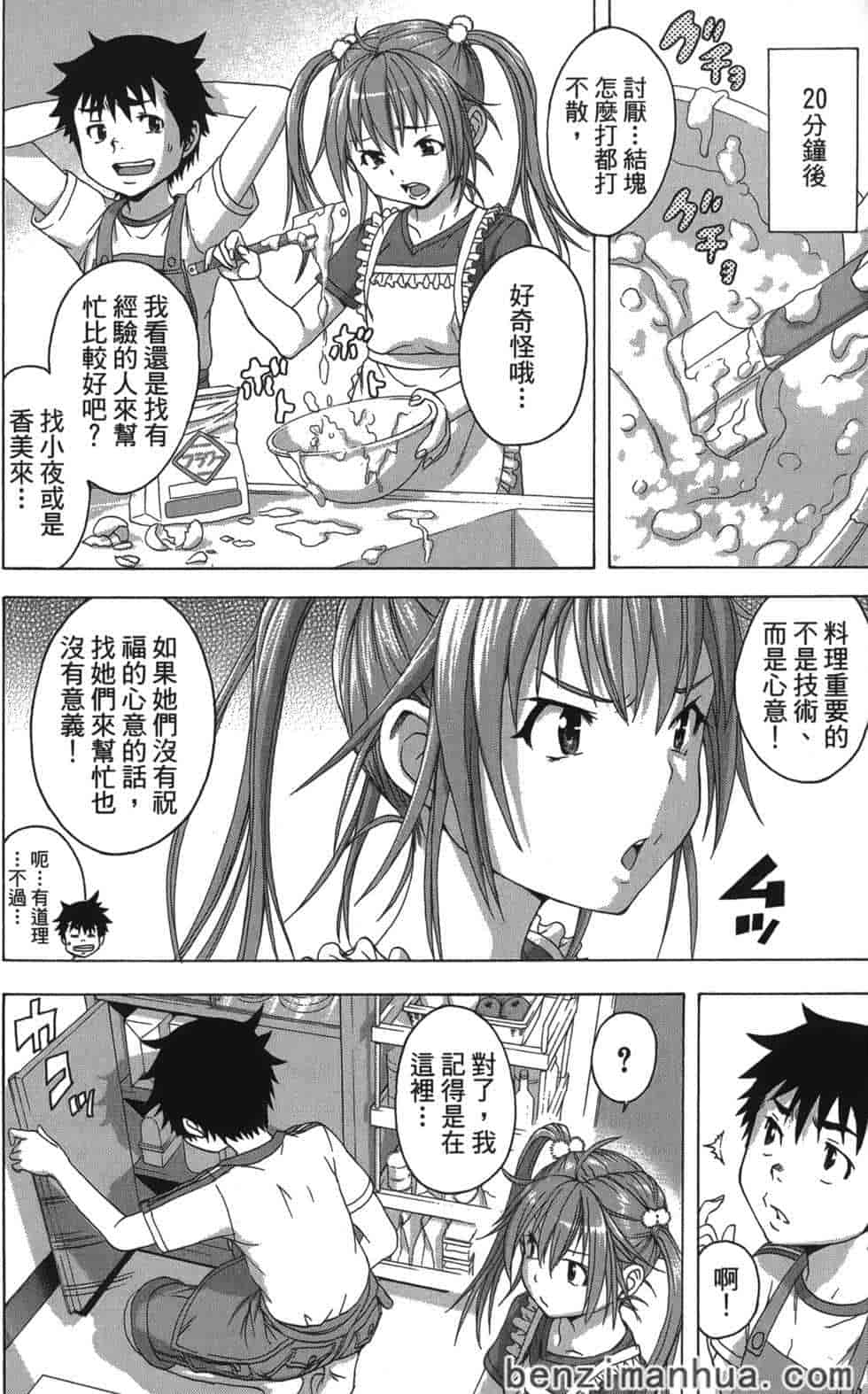 汉化版-[雨蘭] 無邪気の楽園 5_第6集