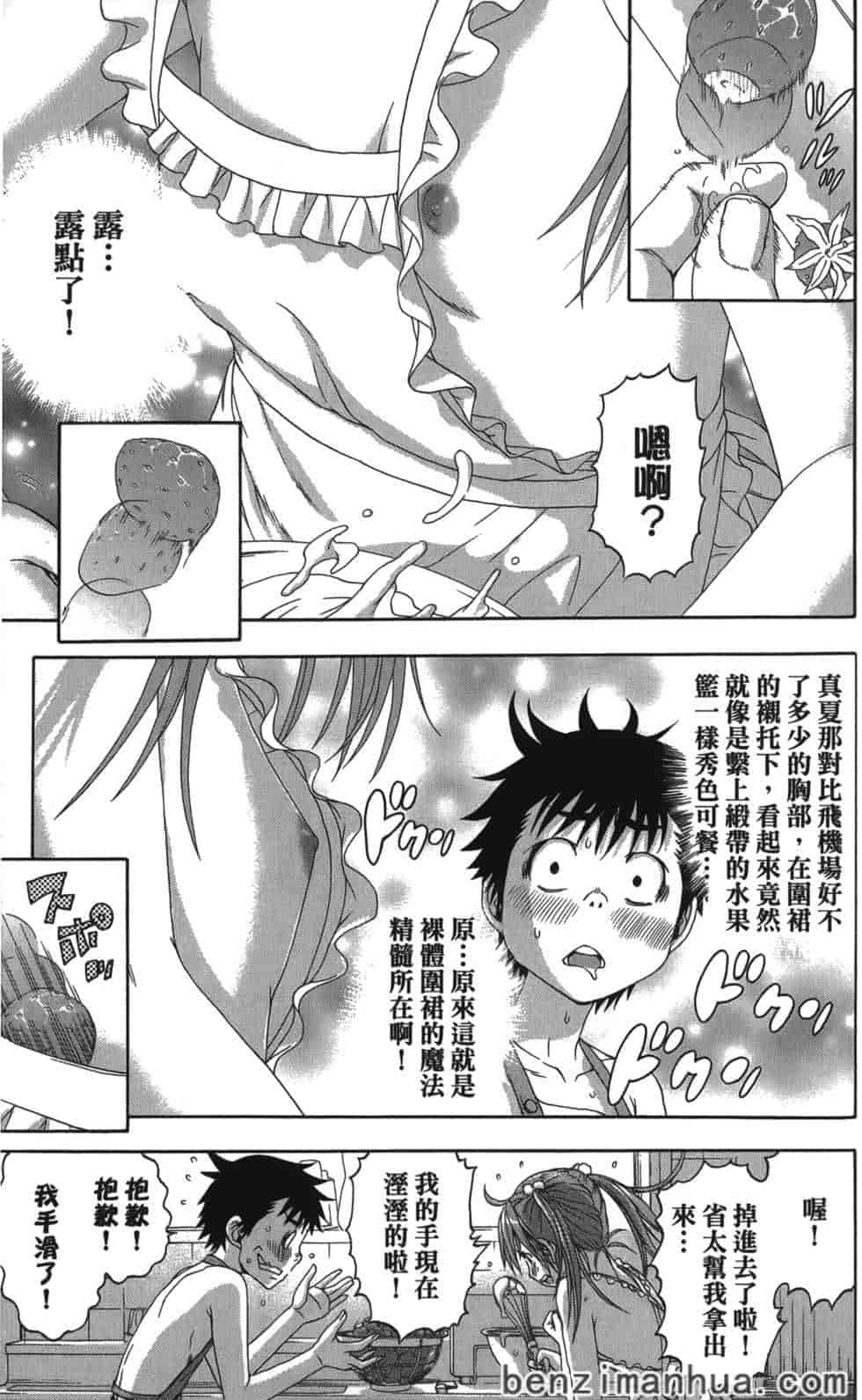 汉化版-[雨蘭] 無邪気の楽園 5_第6集
