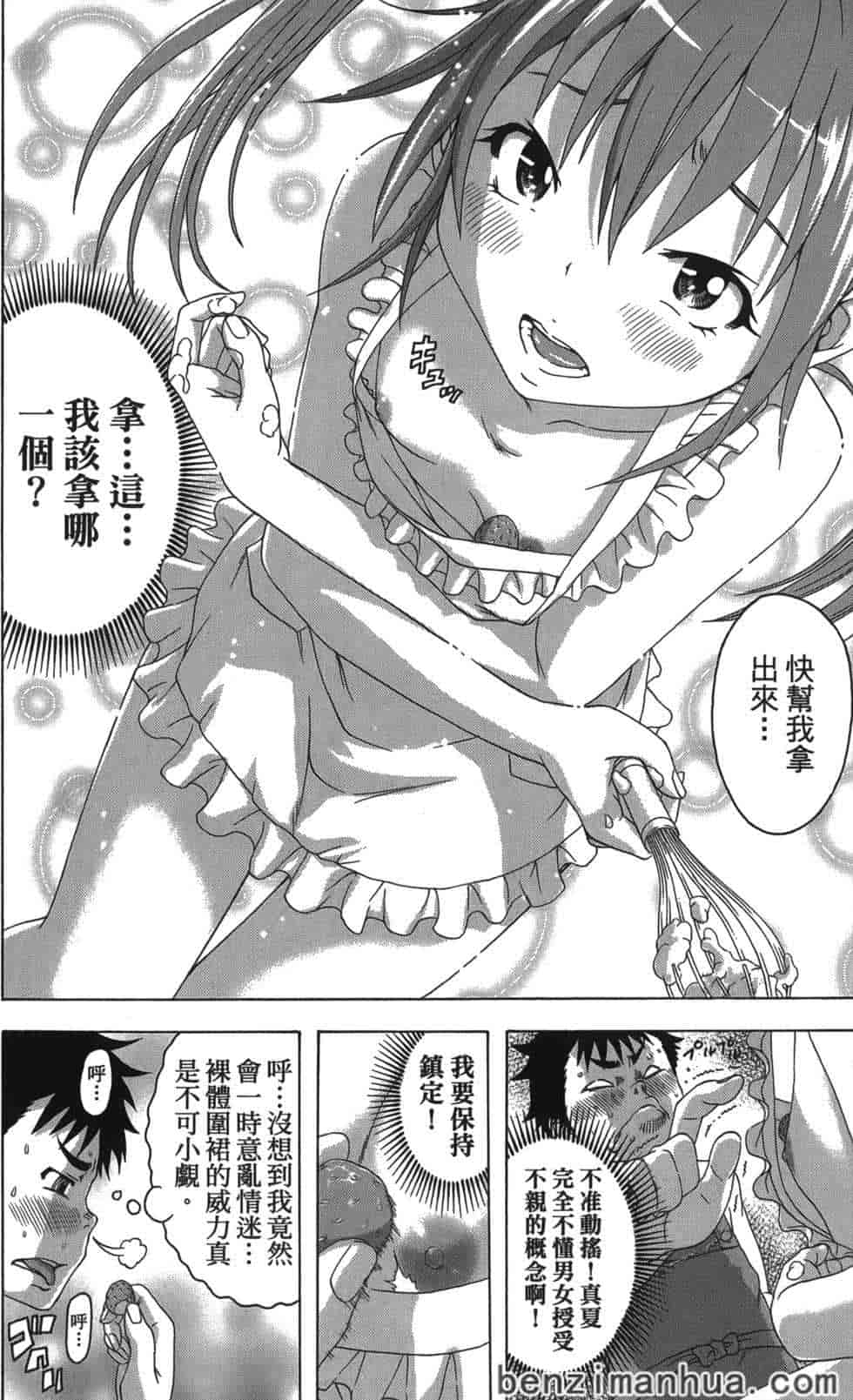 汉化版-[雨蘭] 無邪気の楽園 5_第6集
