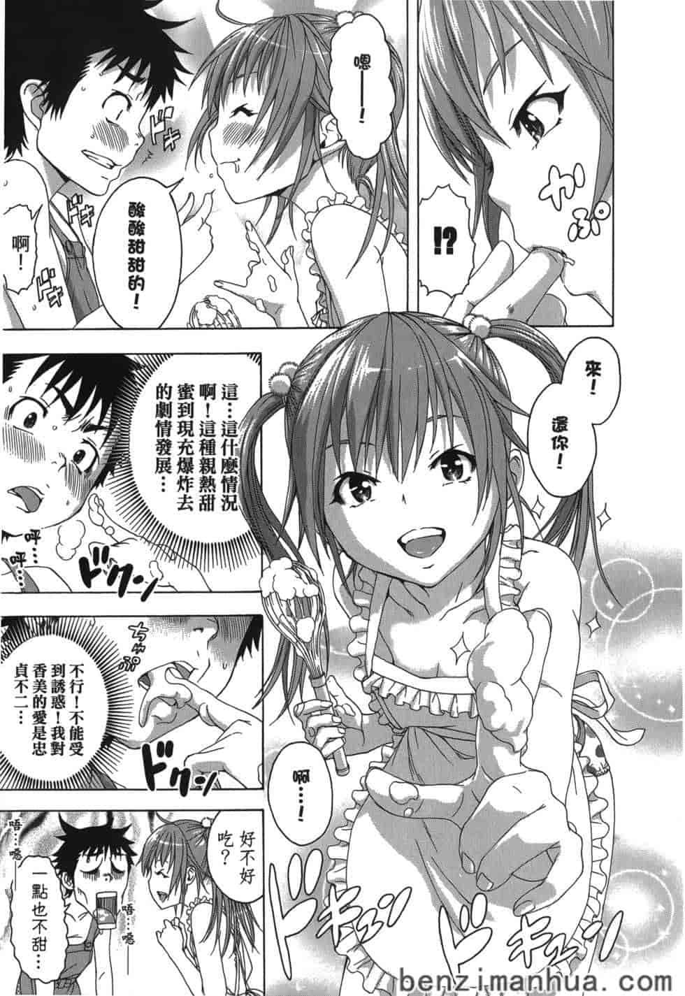 汉化版-[雨蘭] 無邪気の楽園 5_第6集