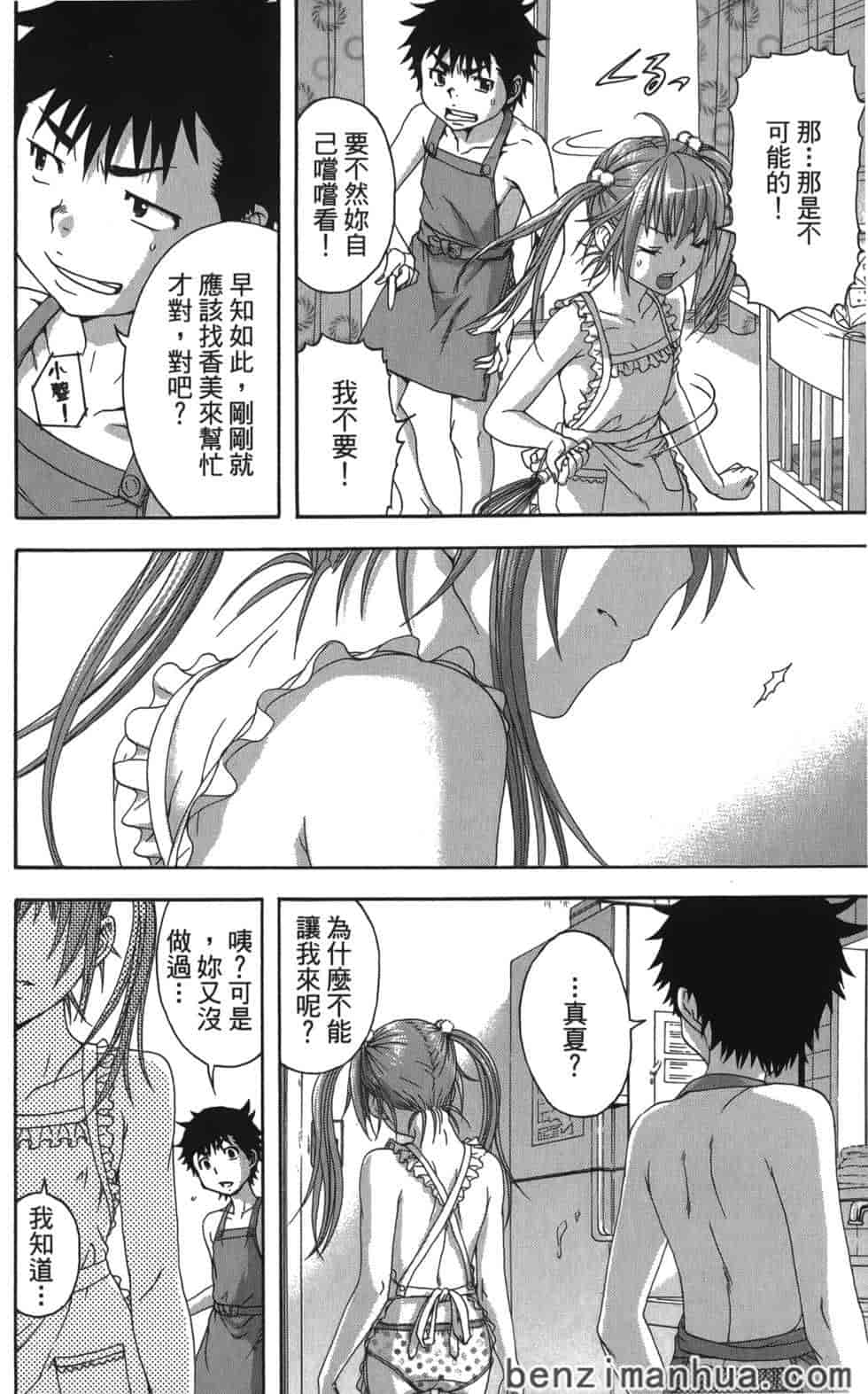 汉化版-[雨蘭] 無邪気の楽園 5_第6集