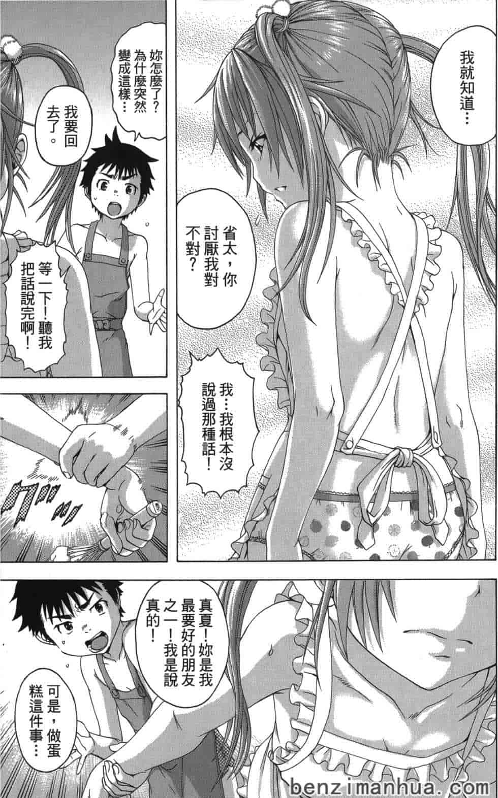 汉化版-[雨蘭] 無邪気の楽園 5_第6集