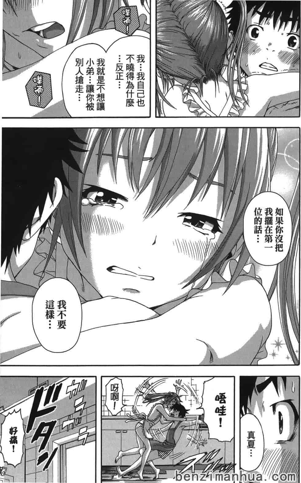 汉化版-[雨蘭] 無邪気の楽園 5_第7集
