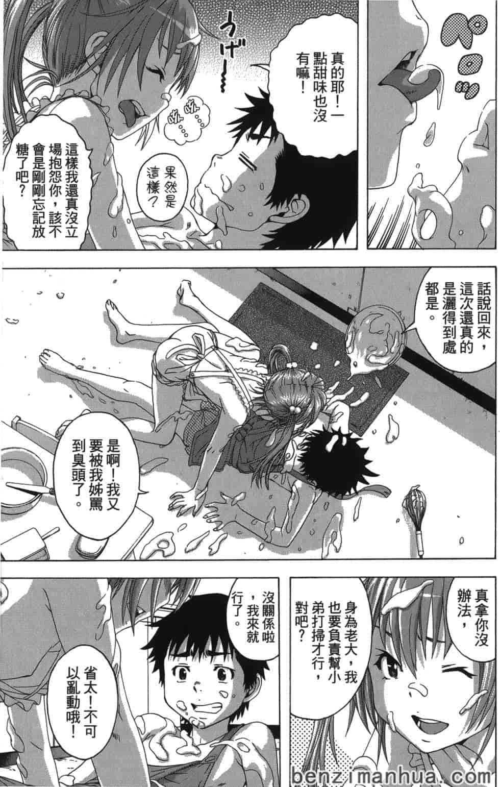 汉化版-[雨蘭] 無邪気の楽園 5_第7集