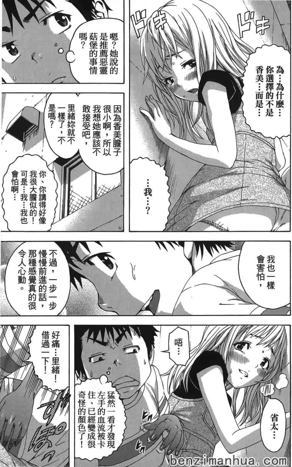 汉化版-[雨蘭] 無邪気の楽園 5_第1集