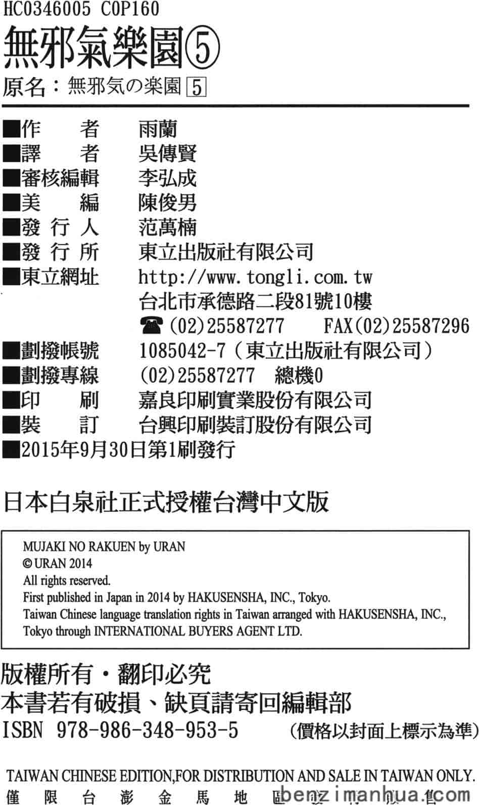 汉化版-[雨蘭] 無邪気の楽園 5_第7集
