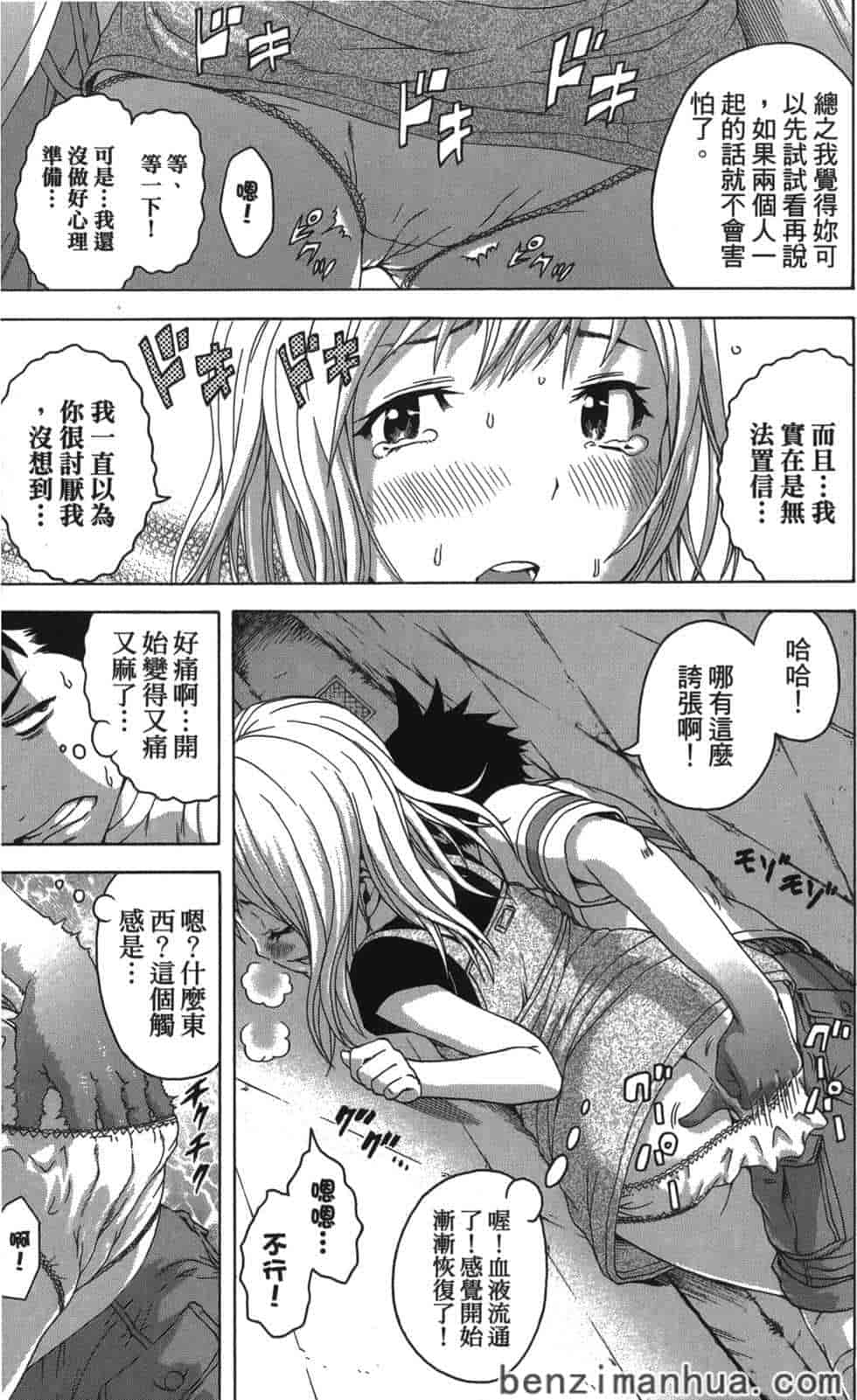 汉化版-[雨蘭] 無邪気の楽園 5_第1集