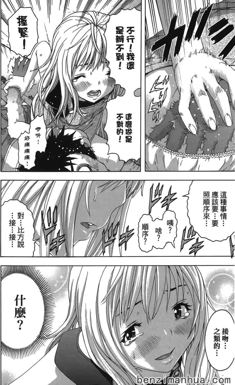 汉化版-[雨蘭] 無邪気の楽園 5_第1集