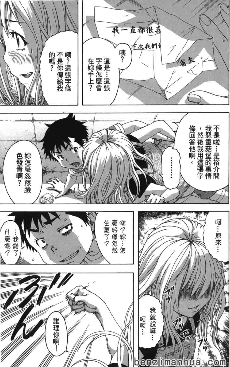 汉化版-[雨蘭] 無邪気の楽園 5_第1集