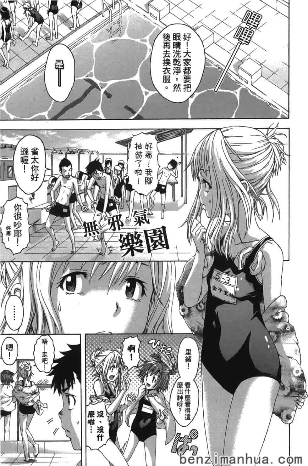 汉化版-[雨蘭] 無邪気の楽園 5_第1集