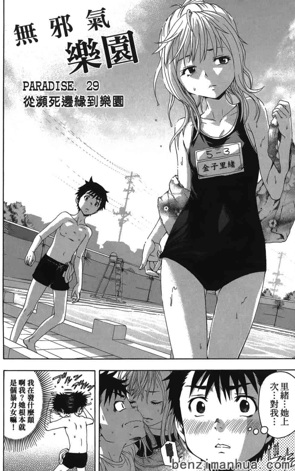 汉化版-[雨蘭] 無邪気の楽園 5_第1集