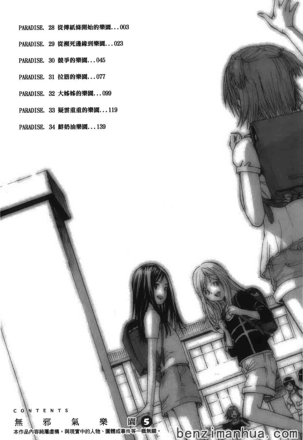汉化版-[雨蘭] 無邪気の楽園 5_第1集