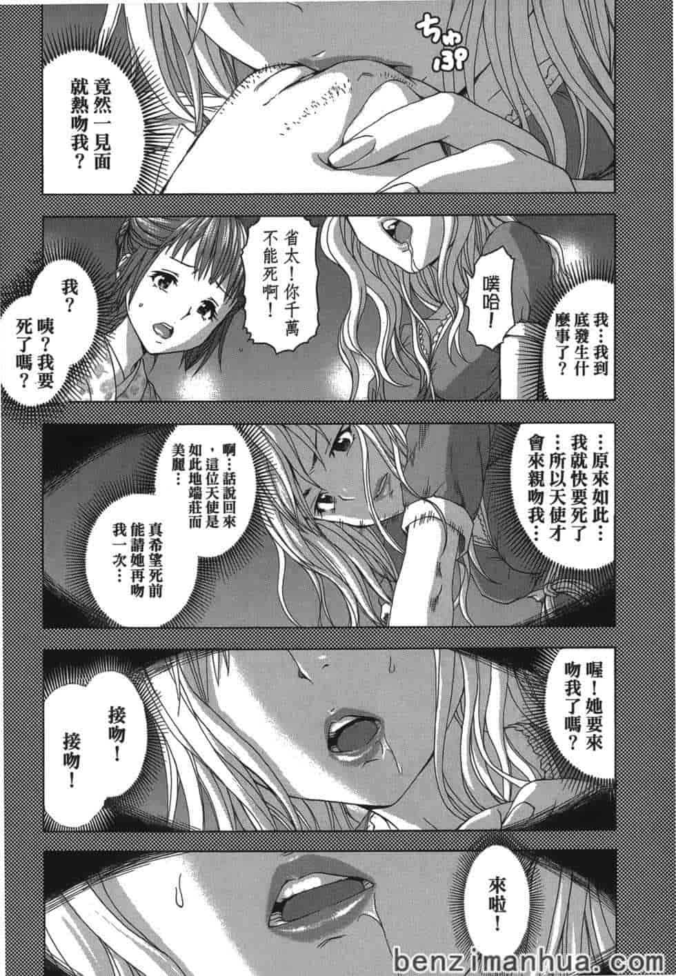 汉化版-[雨蘭] 無邪気の楽園 5_第2集