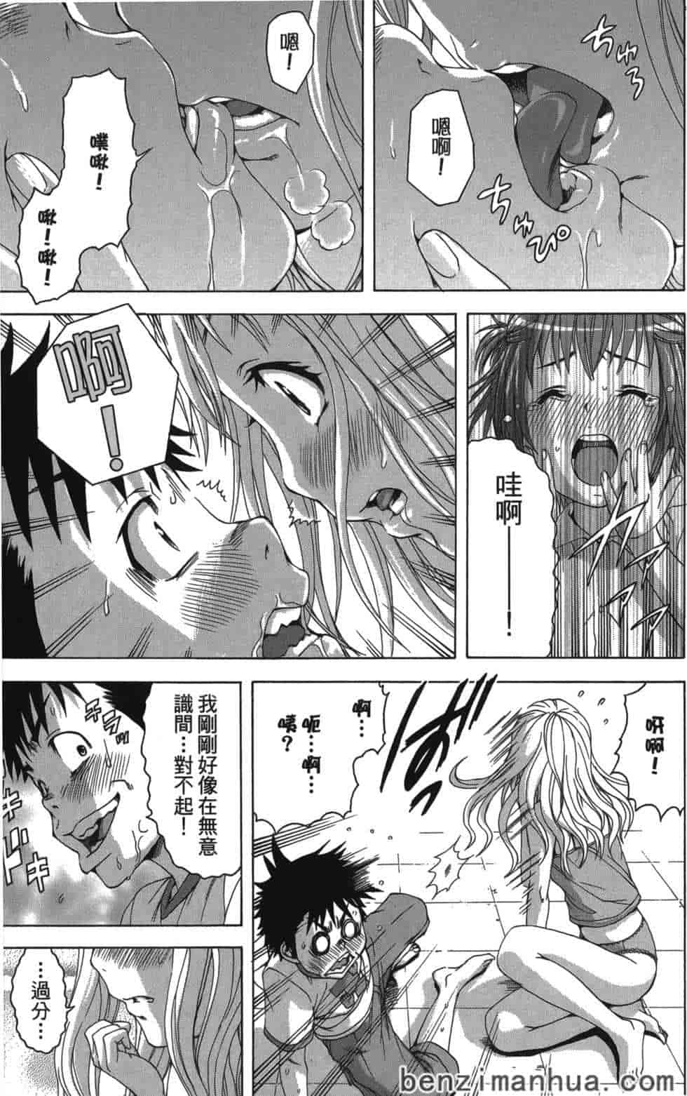 汉化版-[雨蘭] 無邪気の楽園 5_第2集