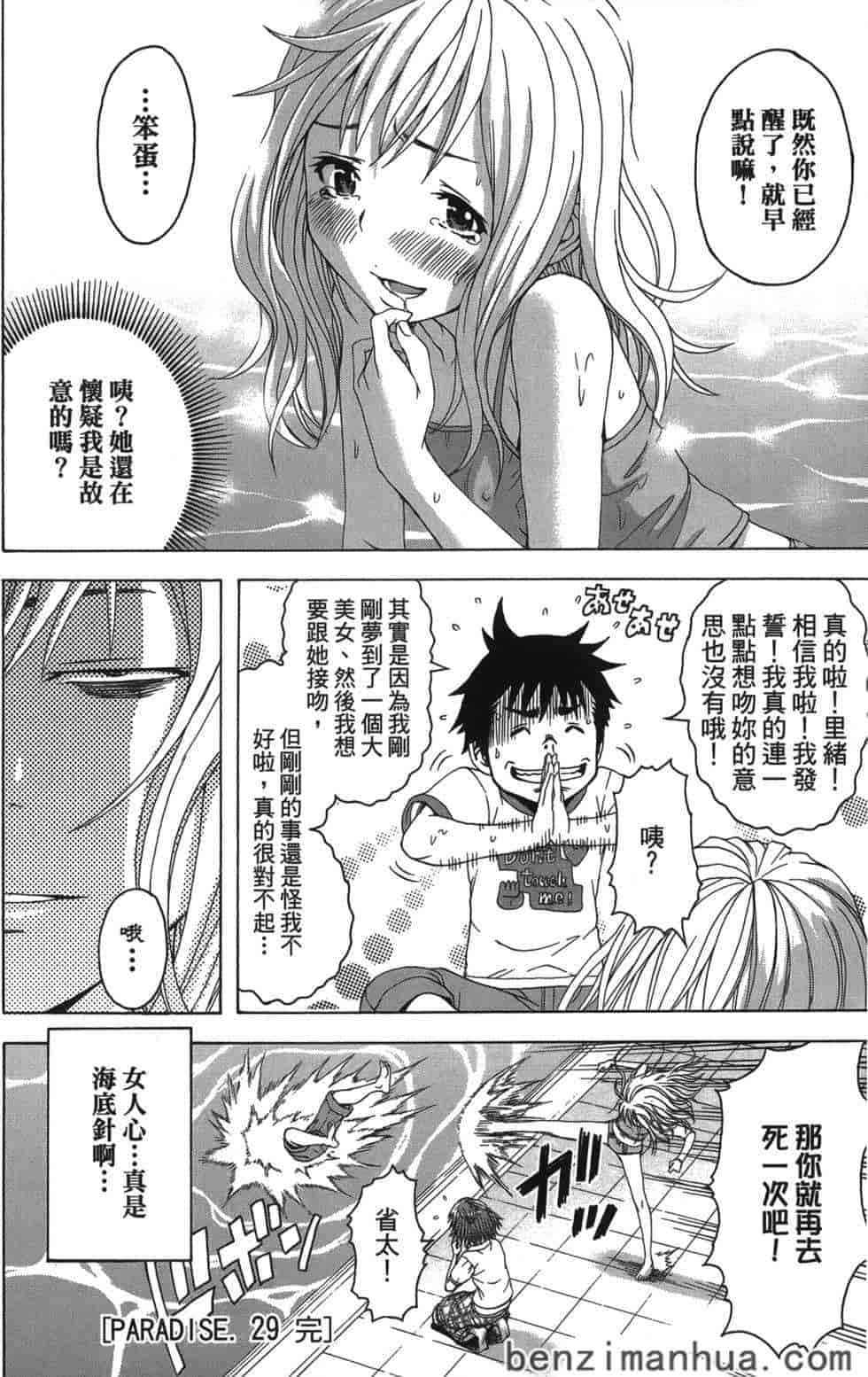 汉化版-[雨蘭] 無邪気の楽園 5_第2集