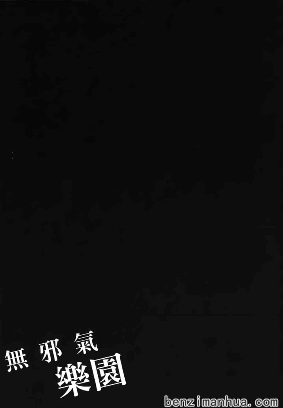 汉化版-[雨蘭] 無邪気の楽園 5_第2集