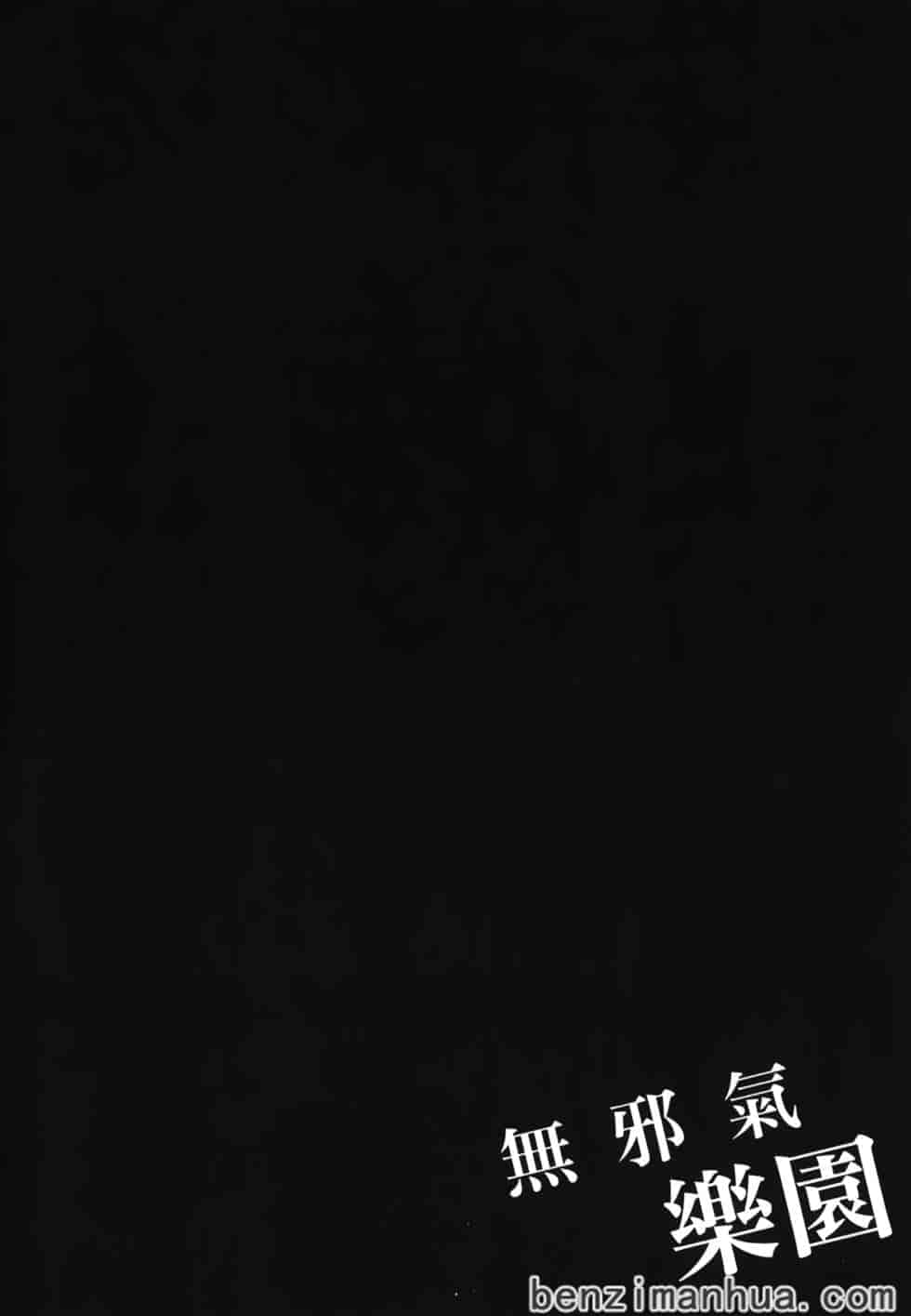 汉化版-[雨蘭] 無邪気の楽園 5_第2集
