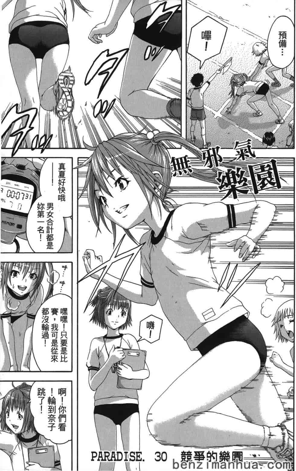 汉化版-[雨蘭] 無邪気の楽園 5_第2集