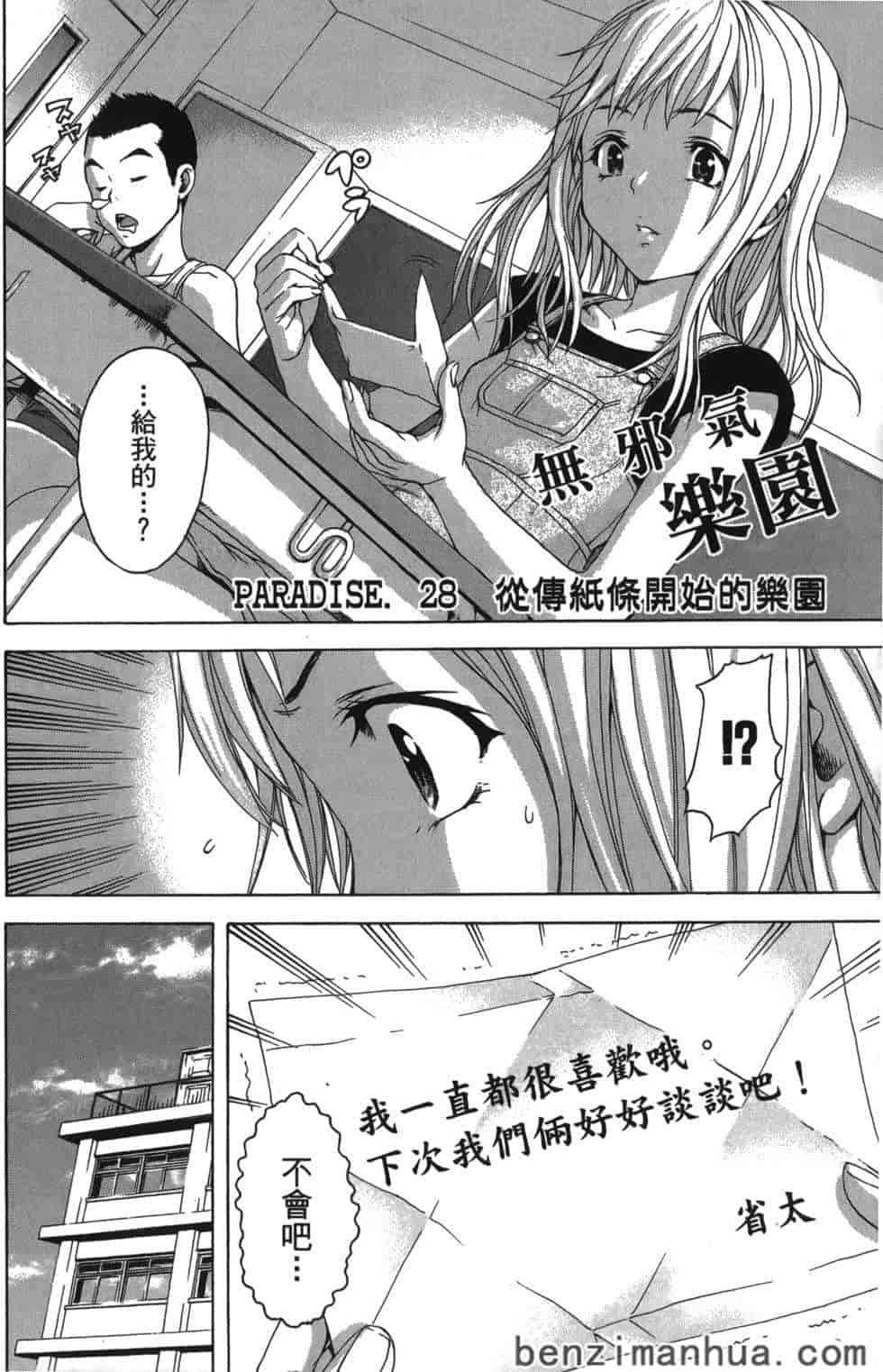 汉化版-[雨蘭] 無邪気の楽園 5_第1集