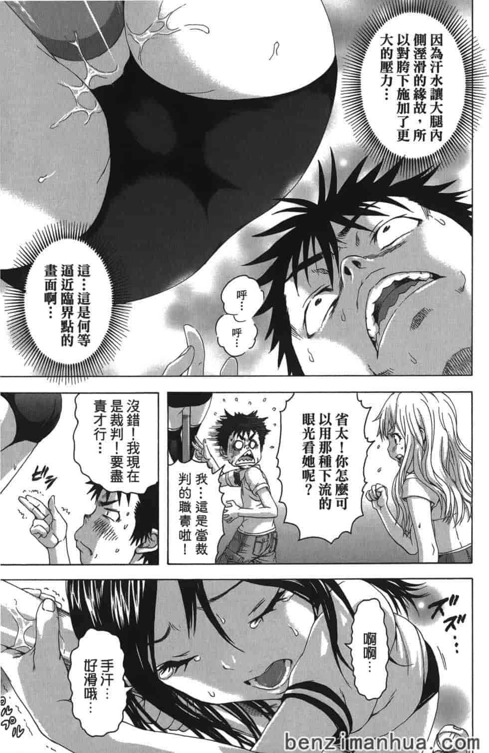 汉化版-[雨蘭] 無邪気の楽園 5_第3集