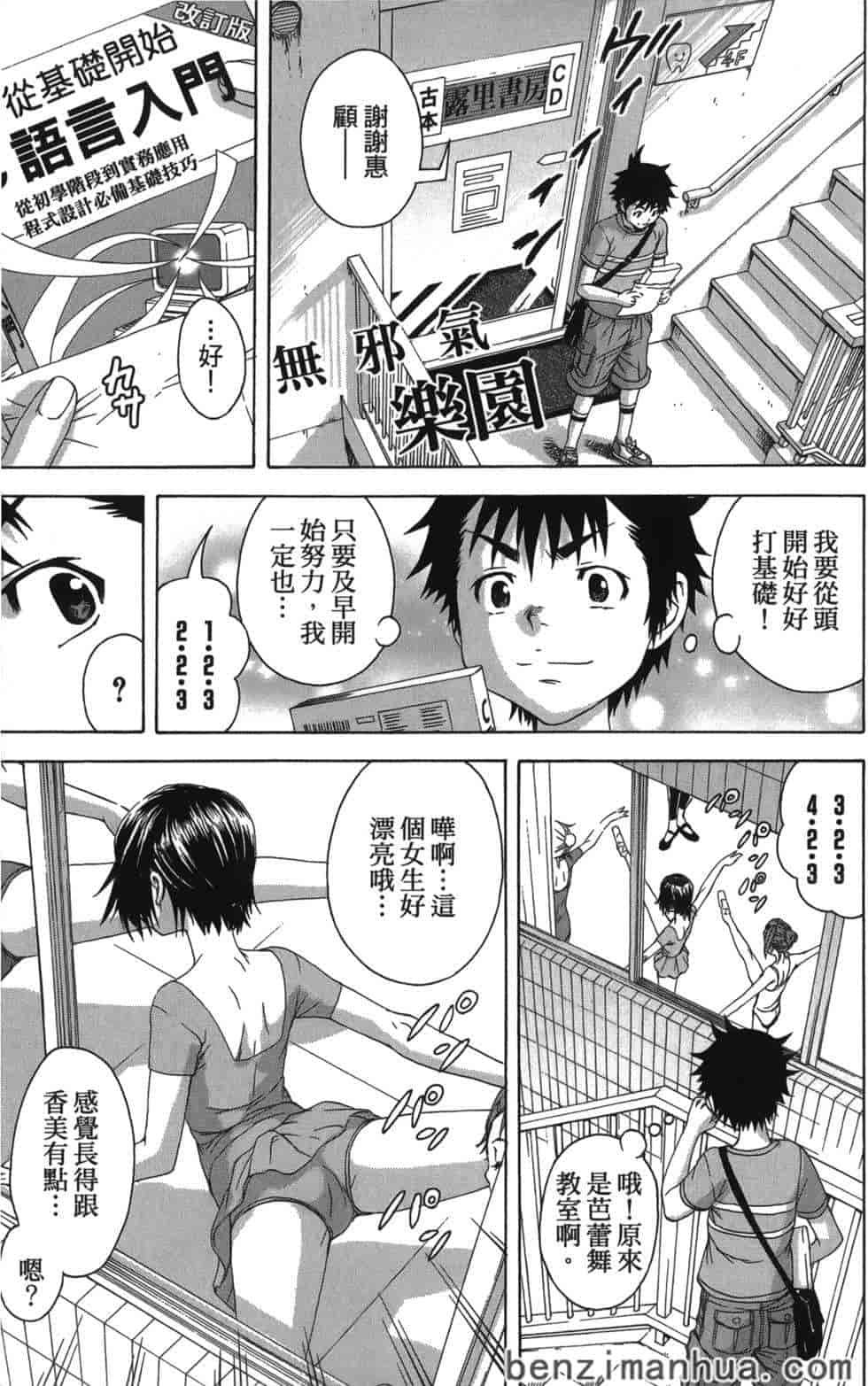 汉化版-[雨蘭] 無邪気の楽園 5_第4集