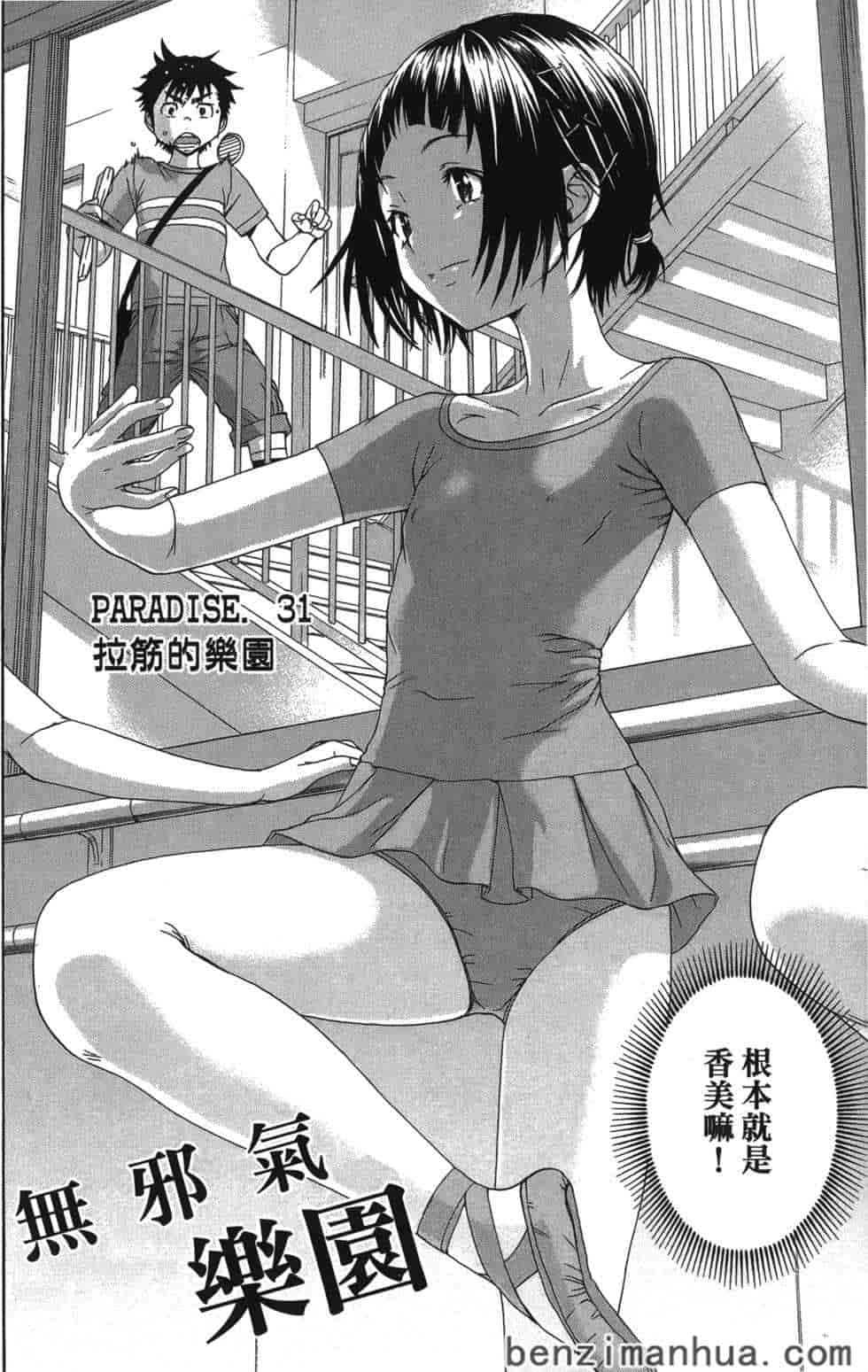 汉化版-[雨蘭] 無邪気の楽園 5_第4集