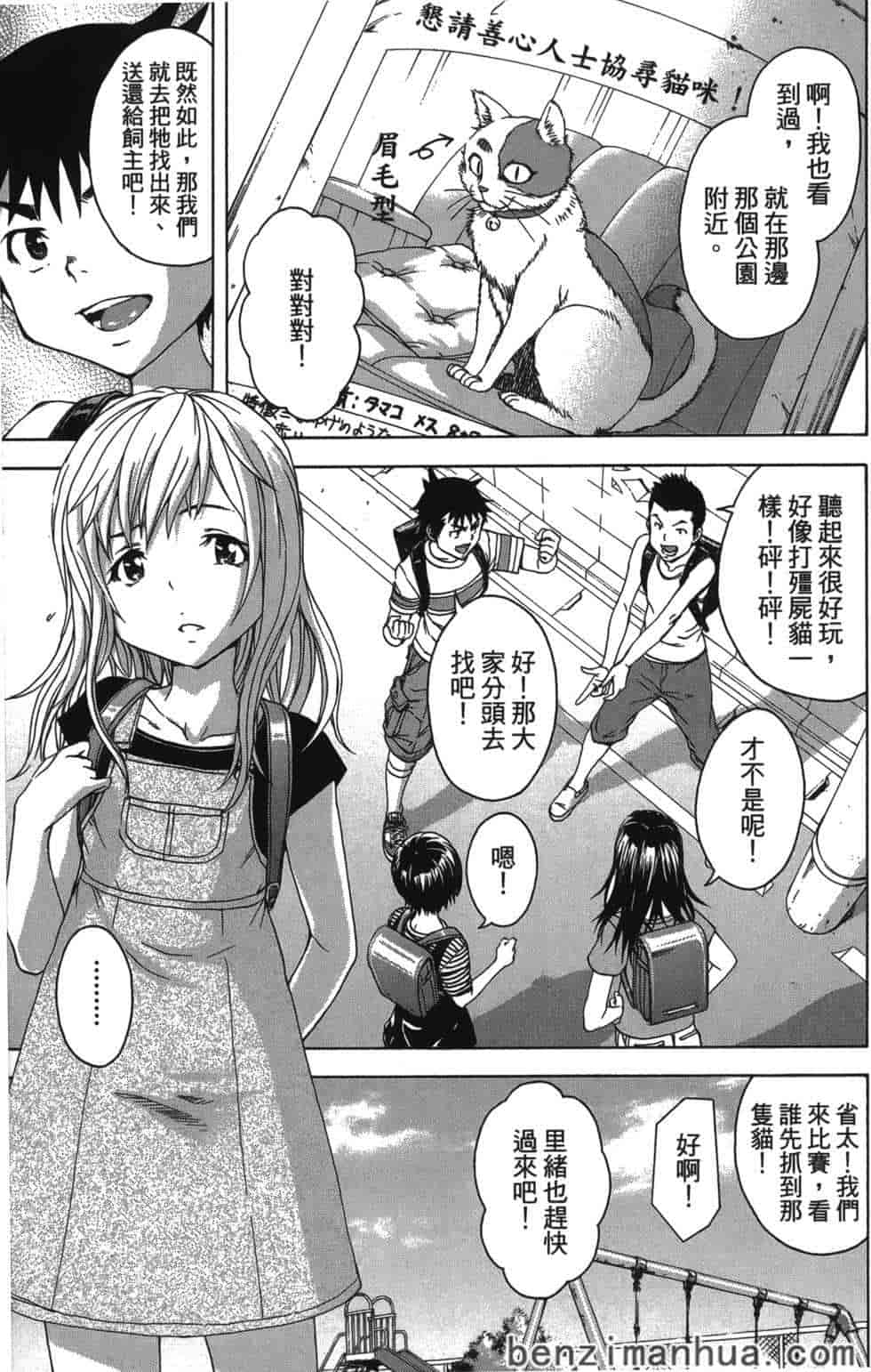 汉化版-[雨蘭] 無邪気の楽園 5_第1集