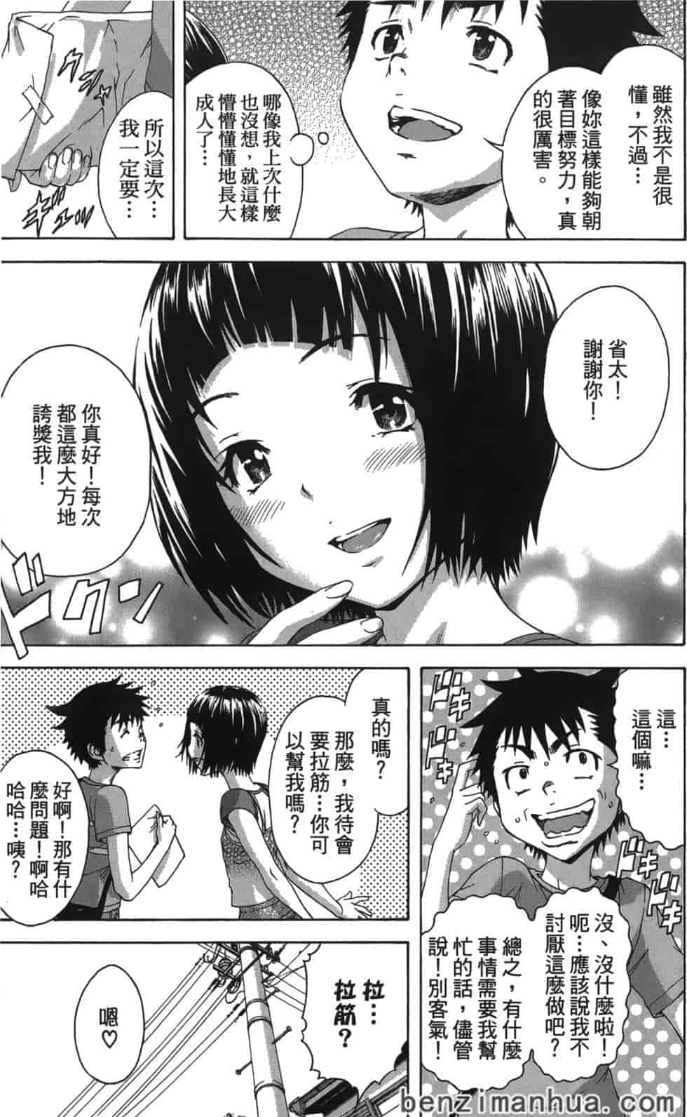 汉化版-[雨蘭] 無邪気の楽園 5_第4集