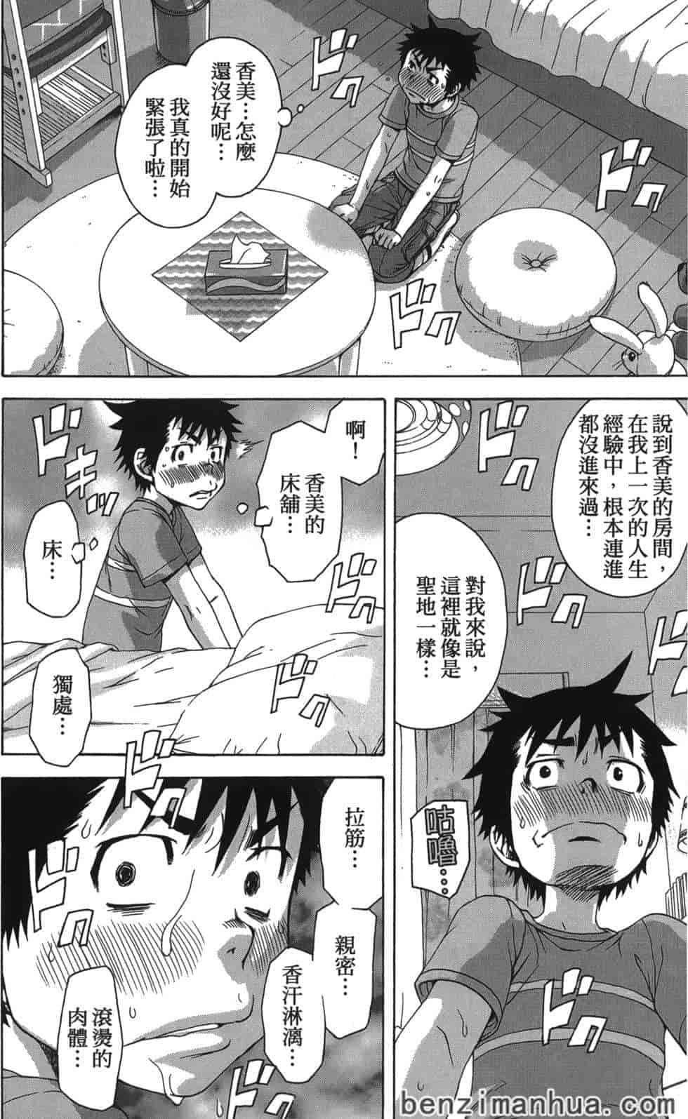 汉化版-[雨蘭] 無邪気の楽園 5_第4集