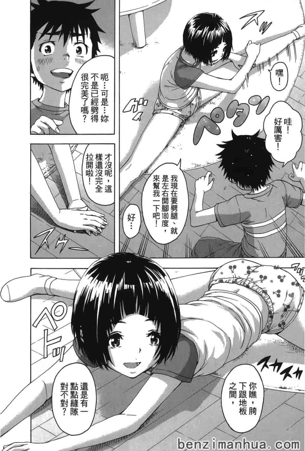 汉化版-[雨蘭] 無邪気の楽園 5_第4集