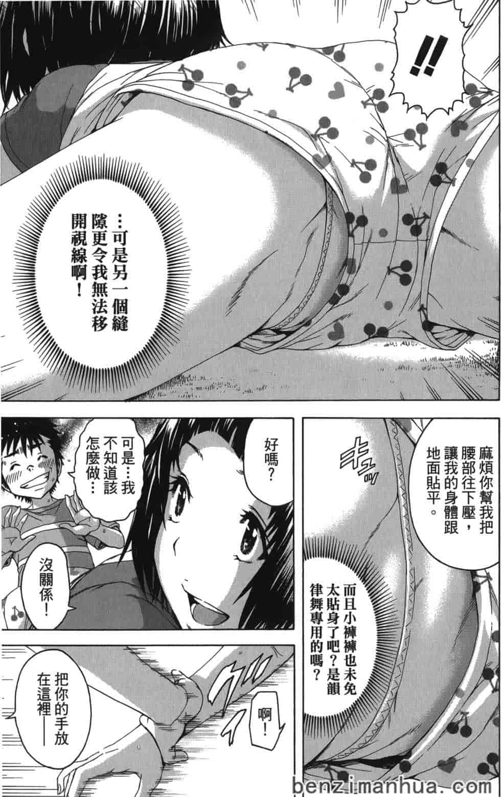 汉化版-[雨蘭] 無邪気の楽園 5_第4集