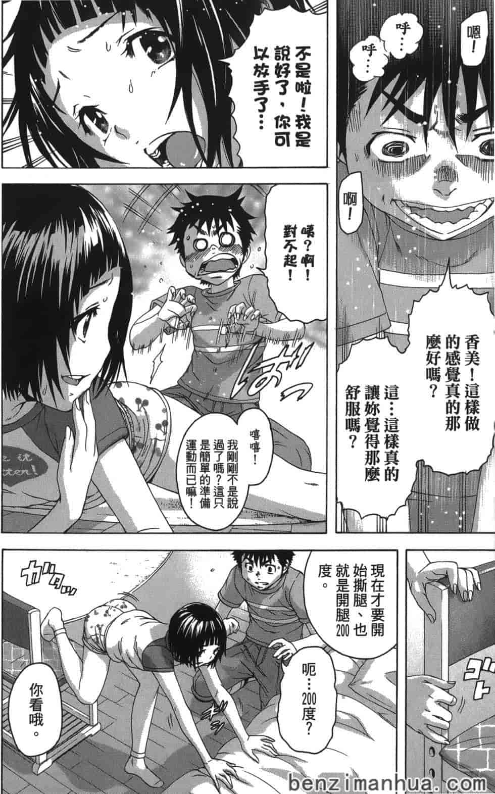 汉化版-[雨蘭] 無邪気の楽園 5_第4集