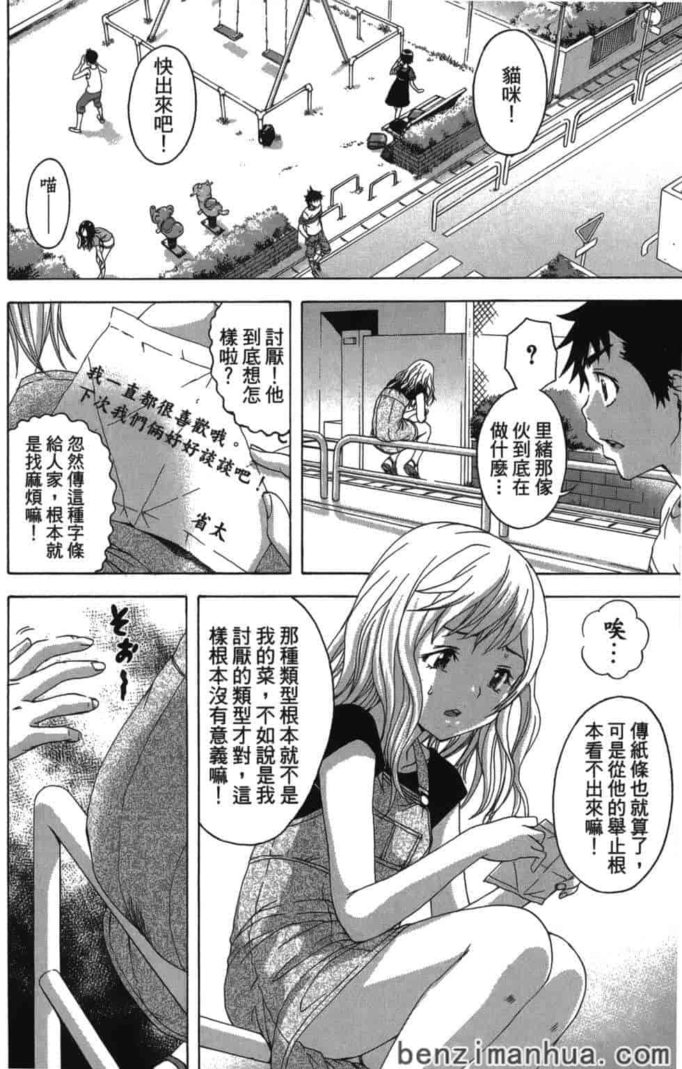 汉化版-[雨蘭] 無邪気の楽園 5_第1集