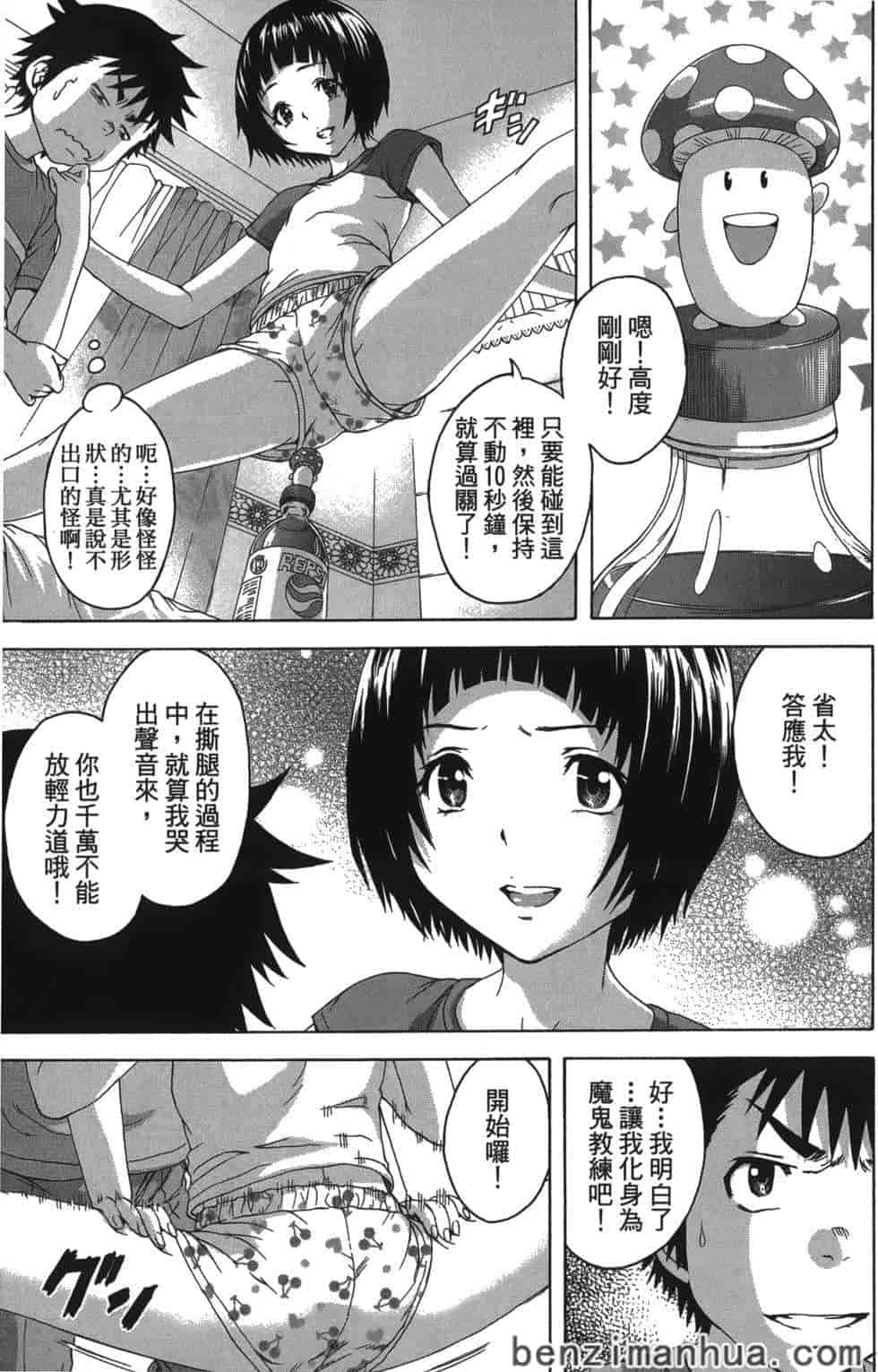 汉化版-[雨蘭] 無邪気の楽園 5_第4集