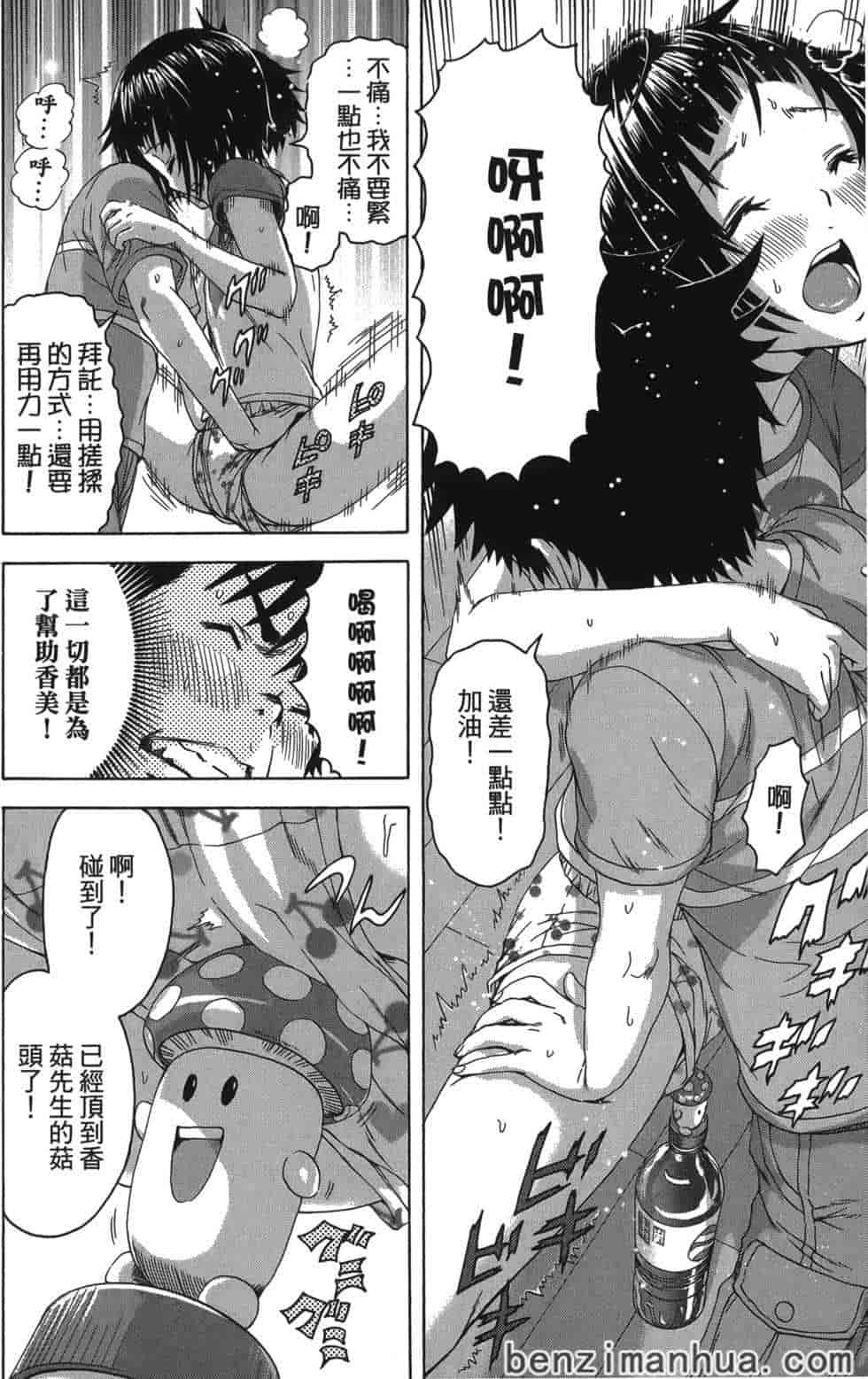 汉化版-[雨蘭] 無邪気の楽園 5_第4集