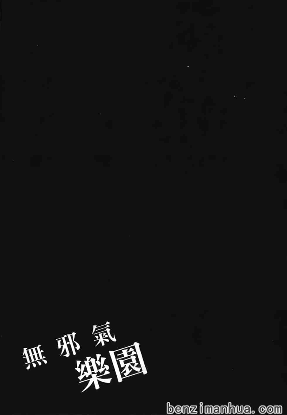 汉化版-[雨蘭] 無邪気の楽園 5_第4集