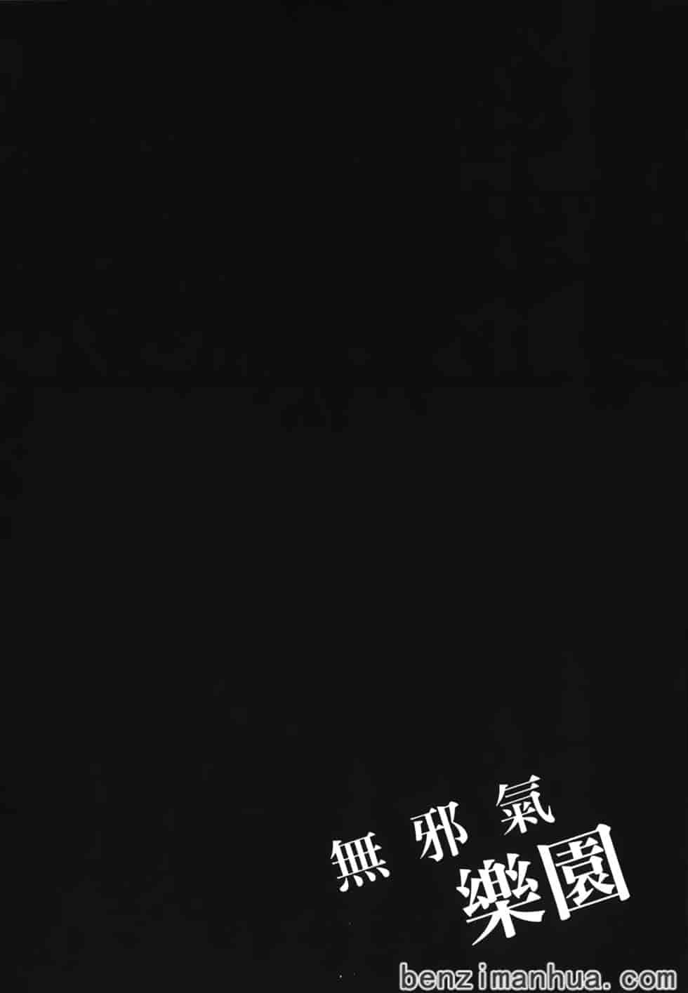 汉化版-[雨蘭] 無邪気の楽園 5_第4集