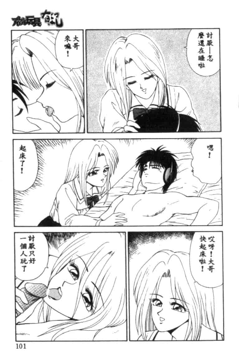 汉化版-[伊駒一平] アイドル玩具有紀_第4集