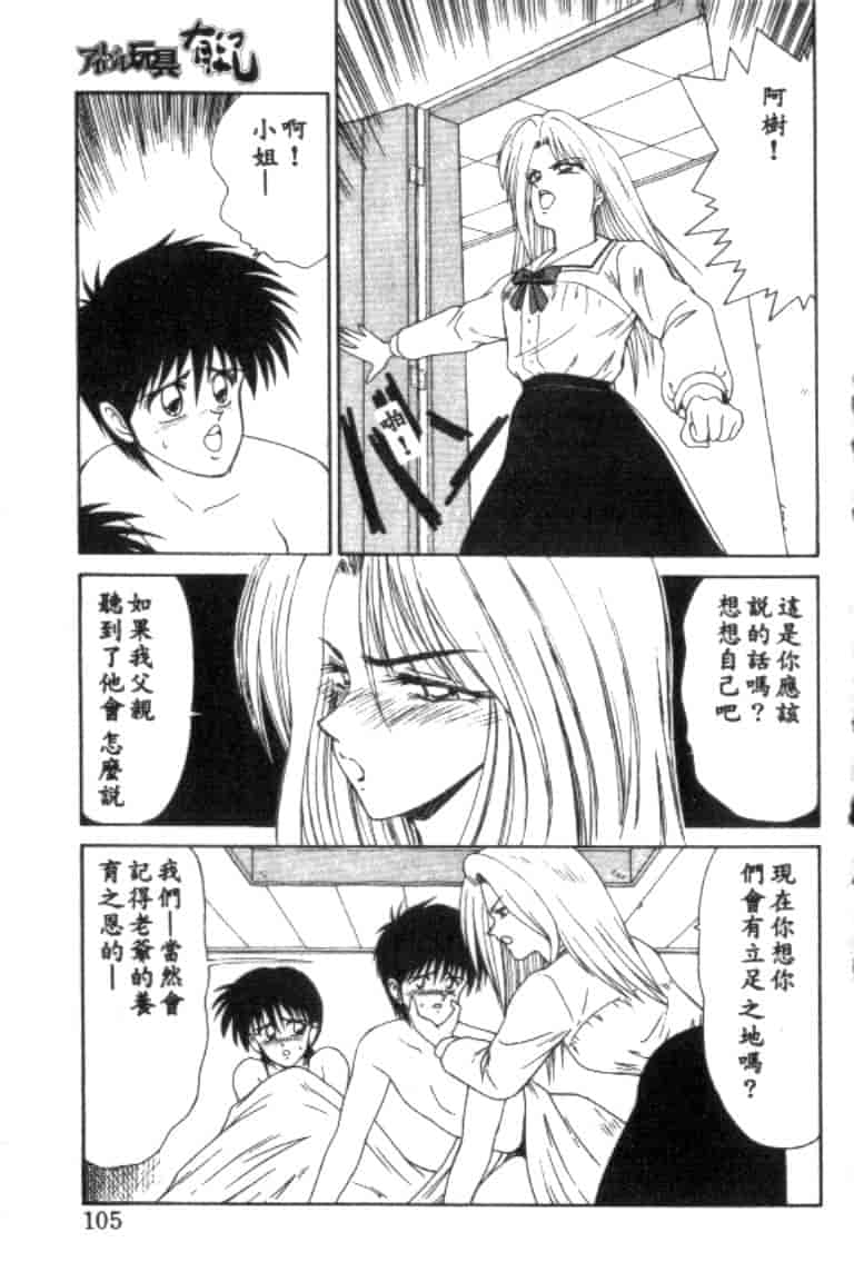 汉化版-[伊駒一平] アイドル玩具有紀_第4集