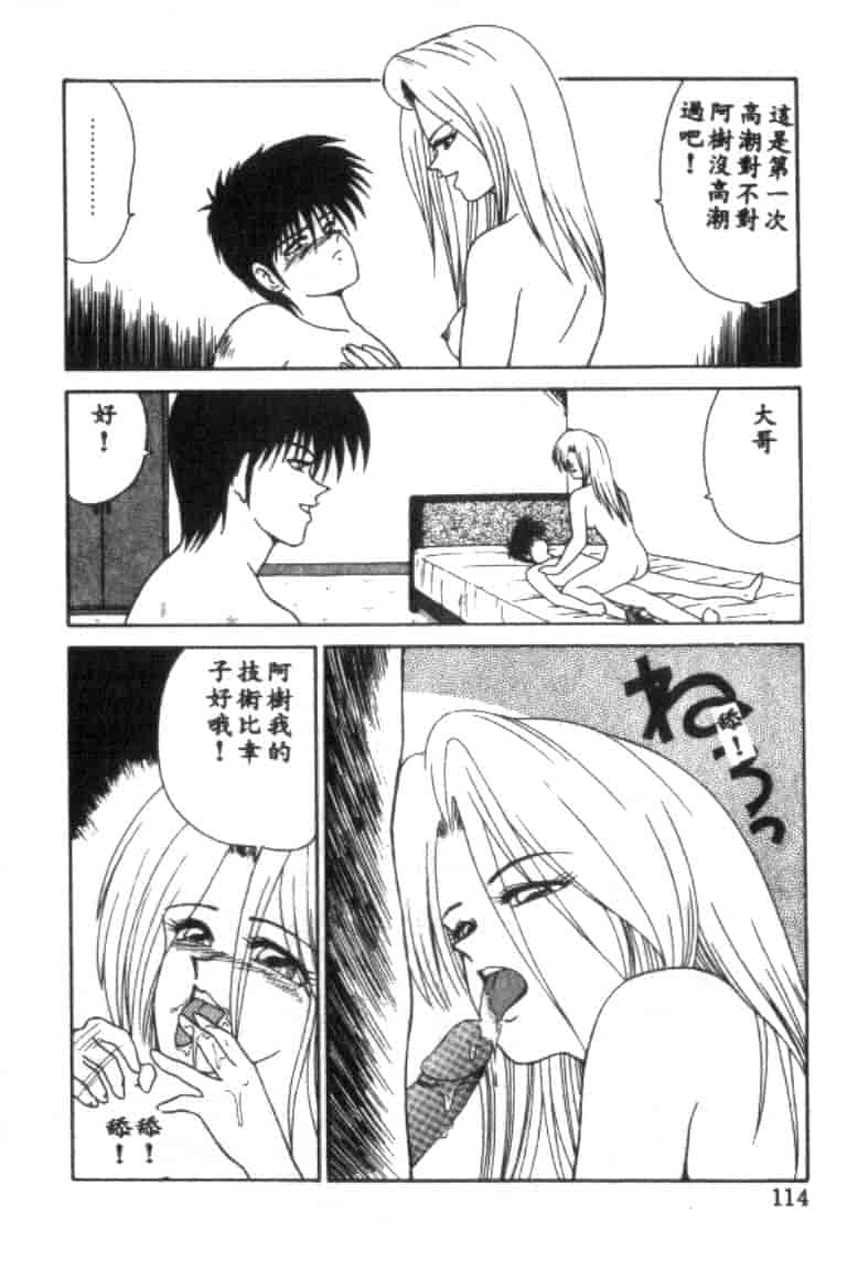 汉化版-[伊駒一平] アイドル玩具有紀_第5集