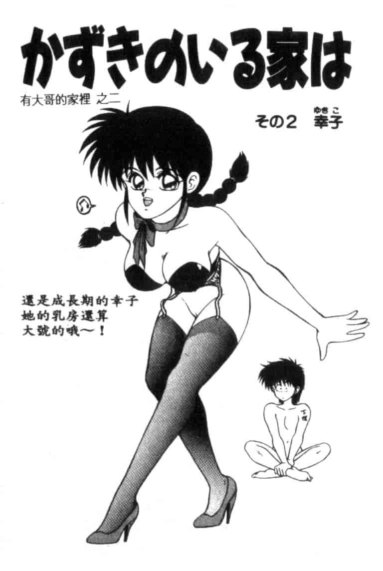 汉化版-[伊駒一平] アイドル玩具有紀_第5集
