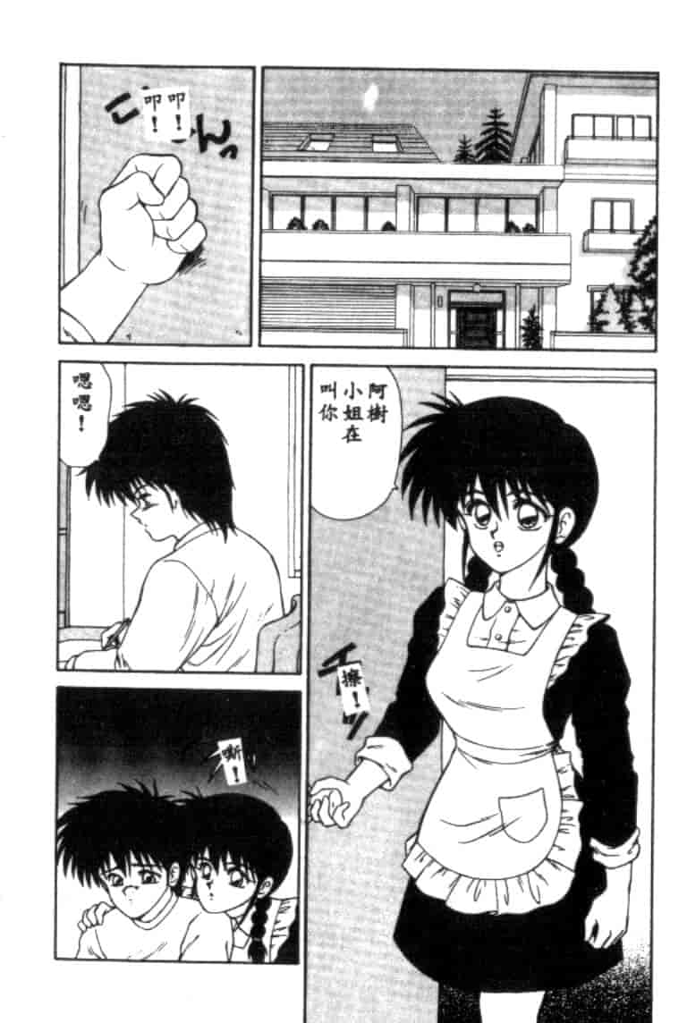 汉化版-[伊駒一平] アイドル玩具有紀_第5集