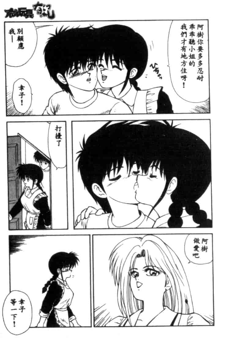 汉化版-[伊駒一平] アイドル玩具有紀_第5集